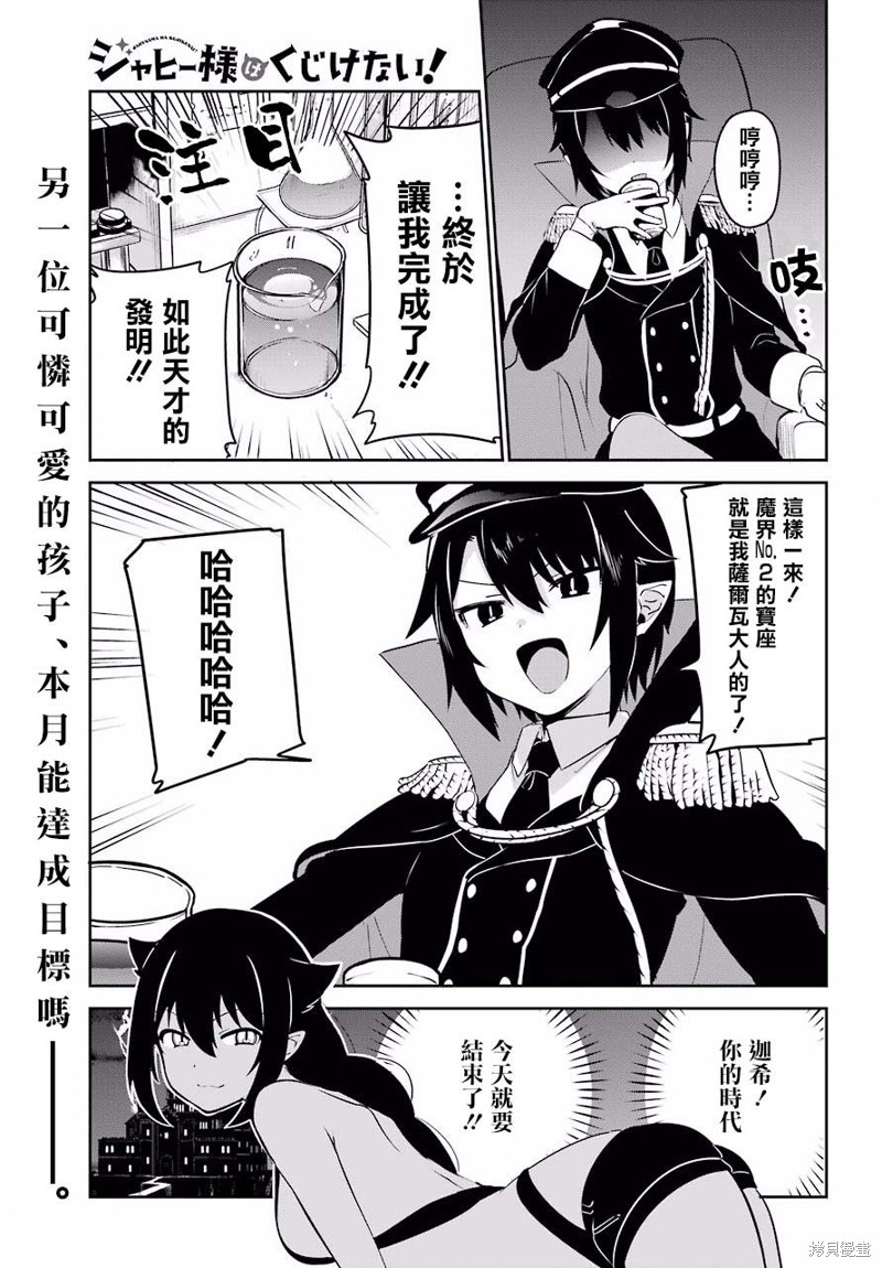 迦希女王不会放弃 第34话 单击左键进入下一页