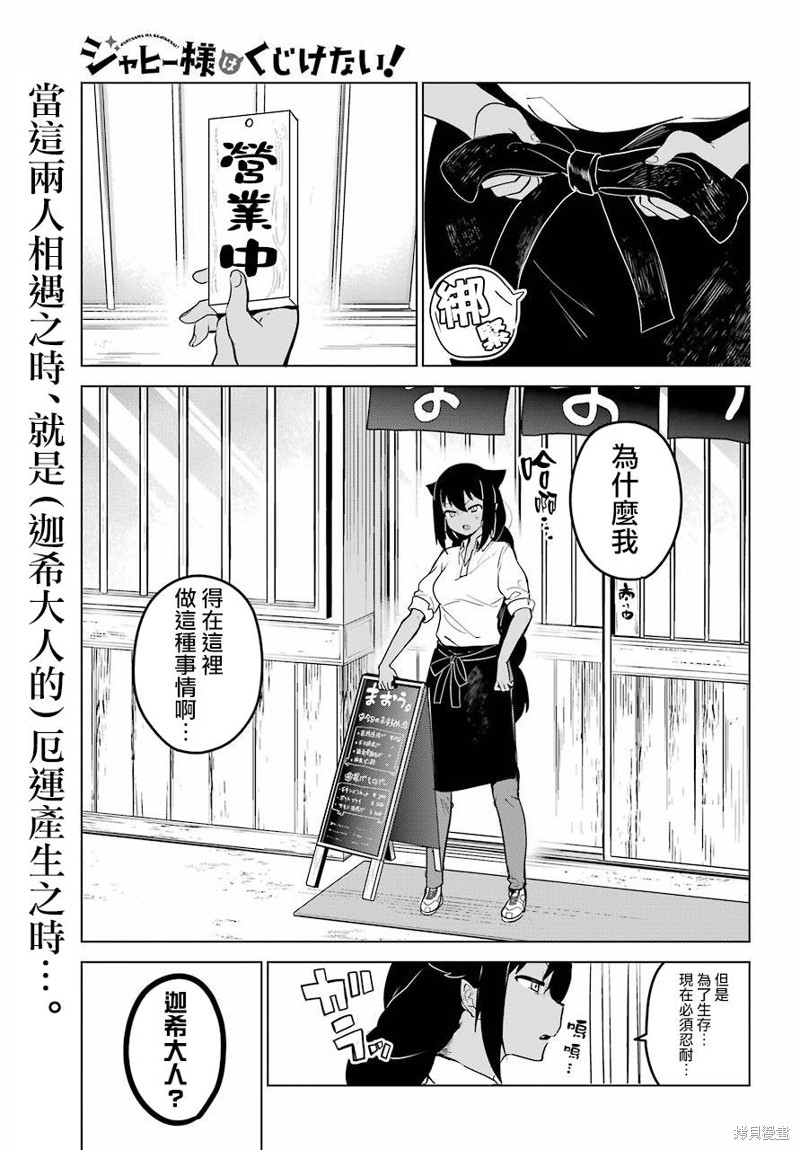 迦希女王不会放弃 第08话 单击左键进入下一页