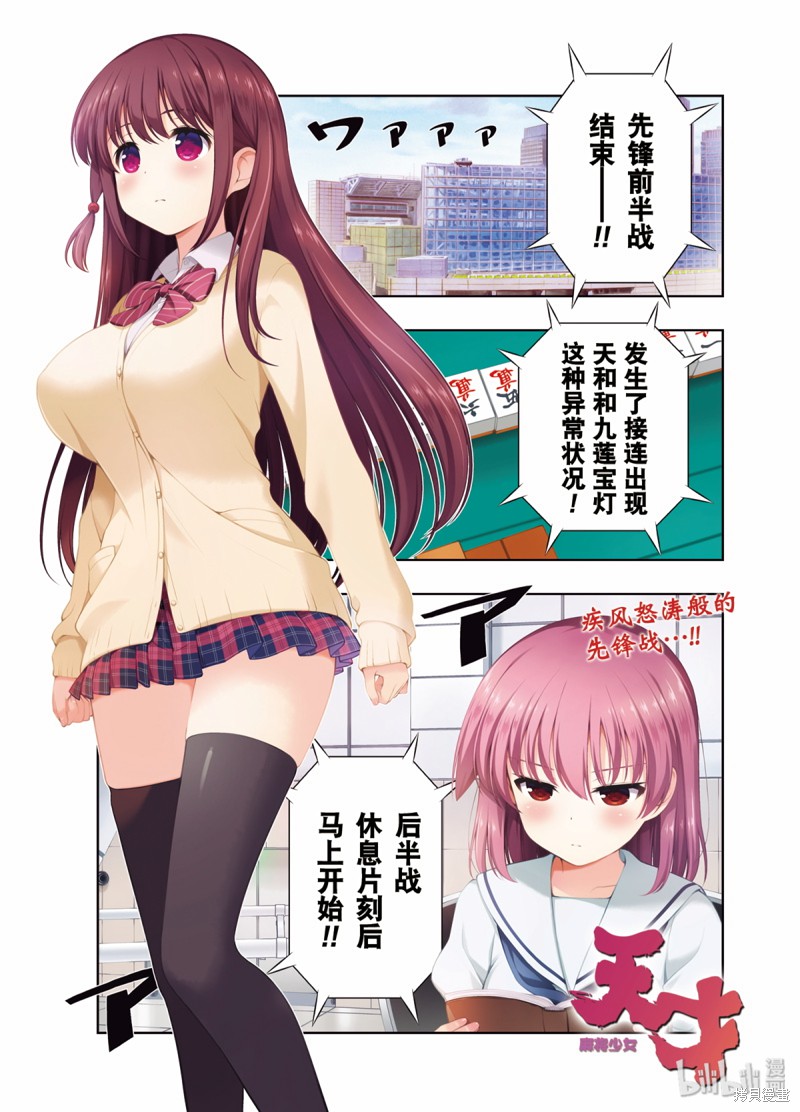 天才麻将少女 第202话 单击左键进入下一页