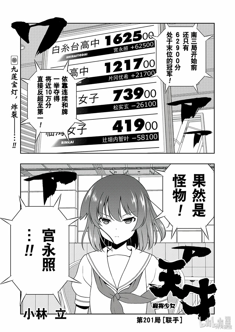 天才麻将少女 第201话 单击左键进入下一页