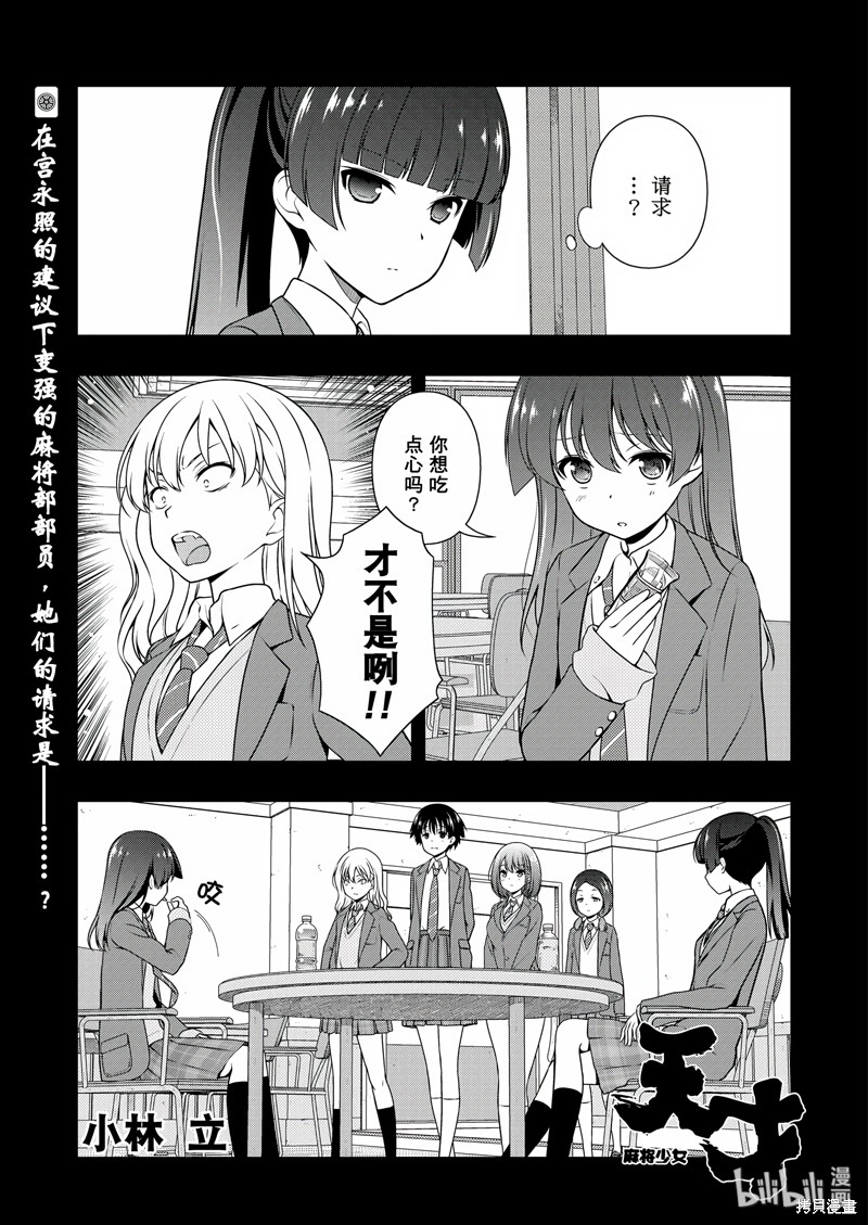 天才麻将少女 第171话 单击左键进入下一页