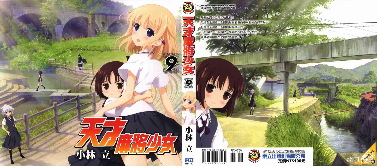 天才麻将少女 第09卷 单击左键进入下一页