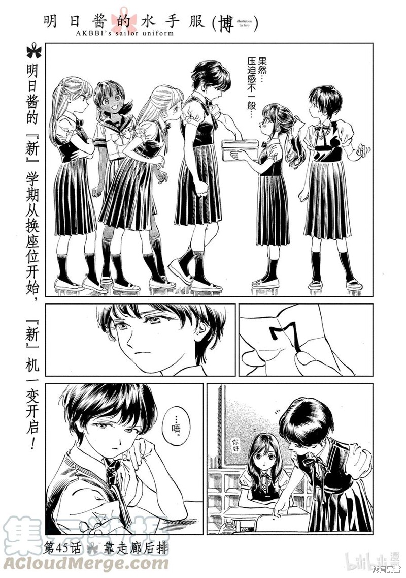 明日酱的水手服 第45话 单击左键进入下一页