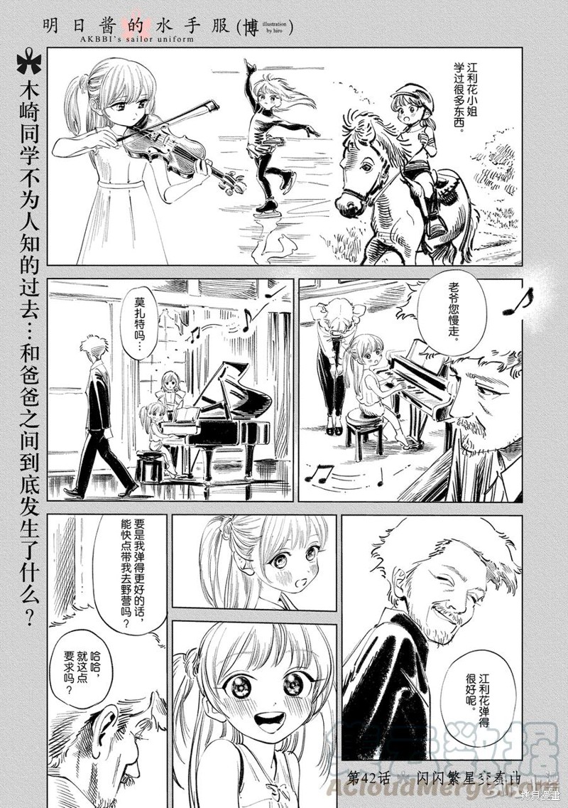 明日酱的水手服 第42话 单击左键进入下一页
