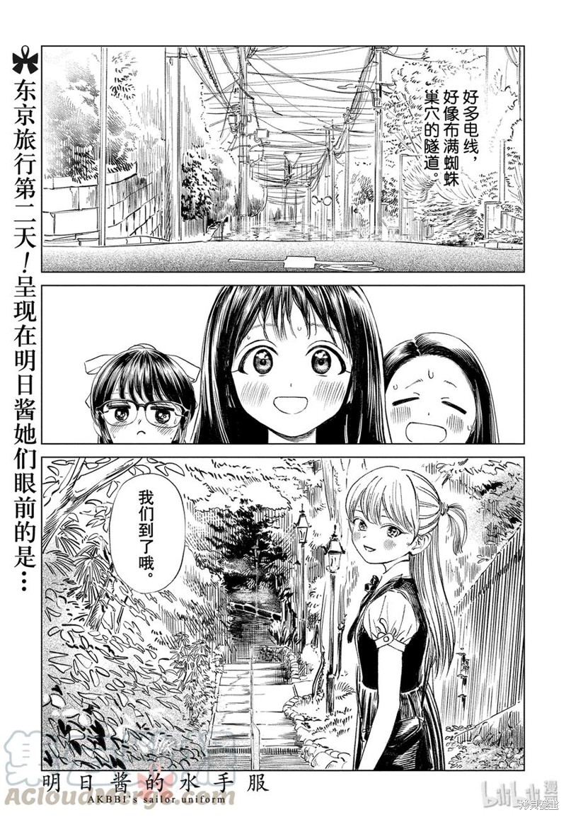明日酱的水手服 第39话 单击左键进入下一页