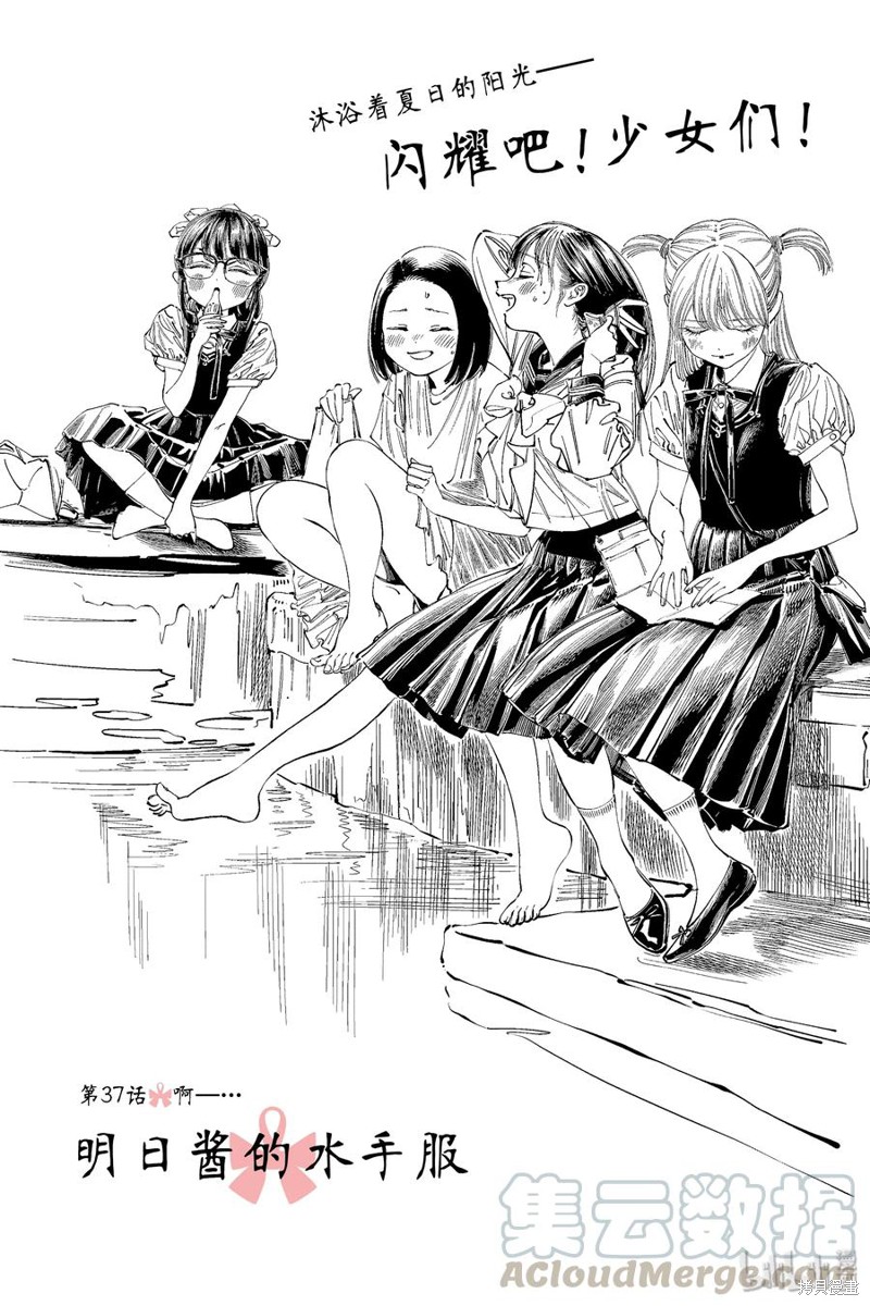 明日酱的水手服 第37话 单击左键进入下一页