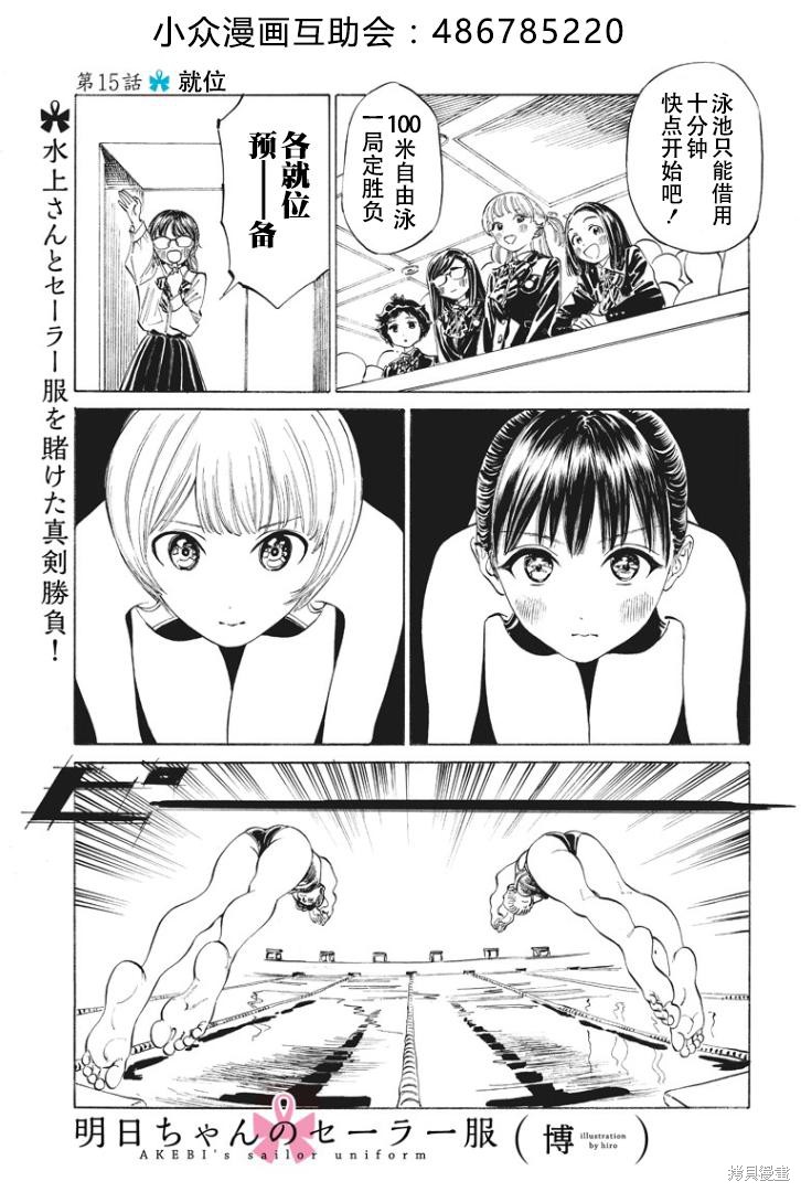 明日酱的水手服 第15话 单击左键进入下一页