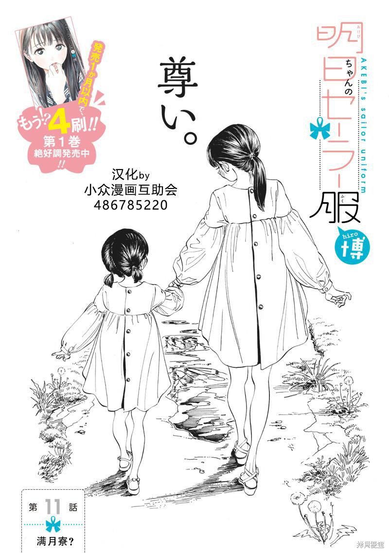 明日酱的水手服 第11话 单击左键进入下一页