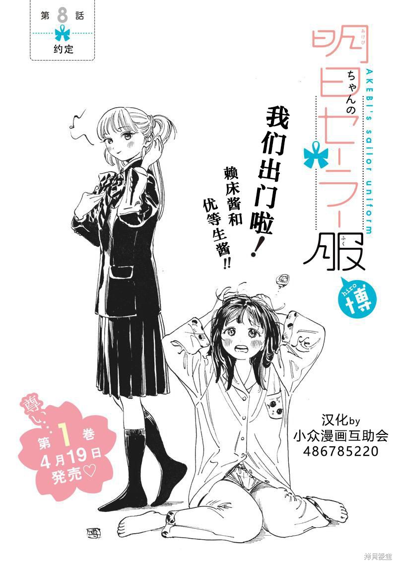 明日酱的水手服 第8话 单击左键进入下一页