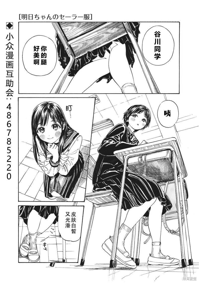 明日酱的水手服 第7话 单击左键进入下一页