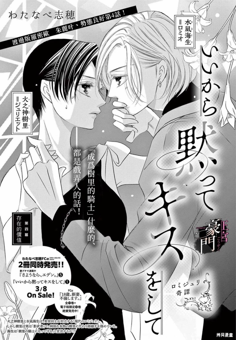 不要说话了，吻我 第04话 单击左键进入下一页