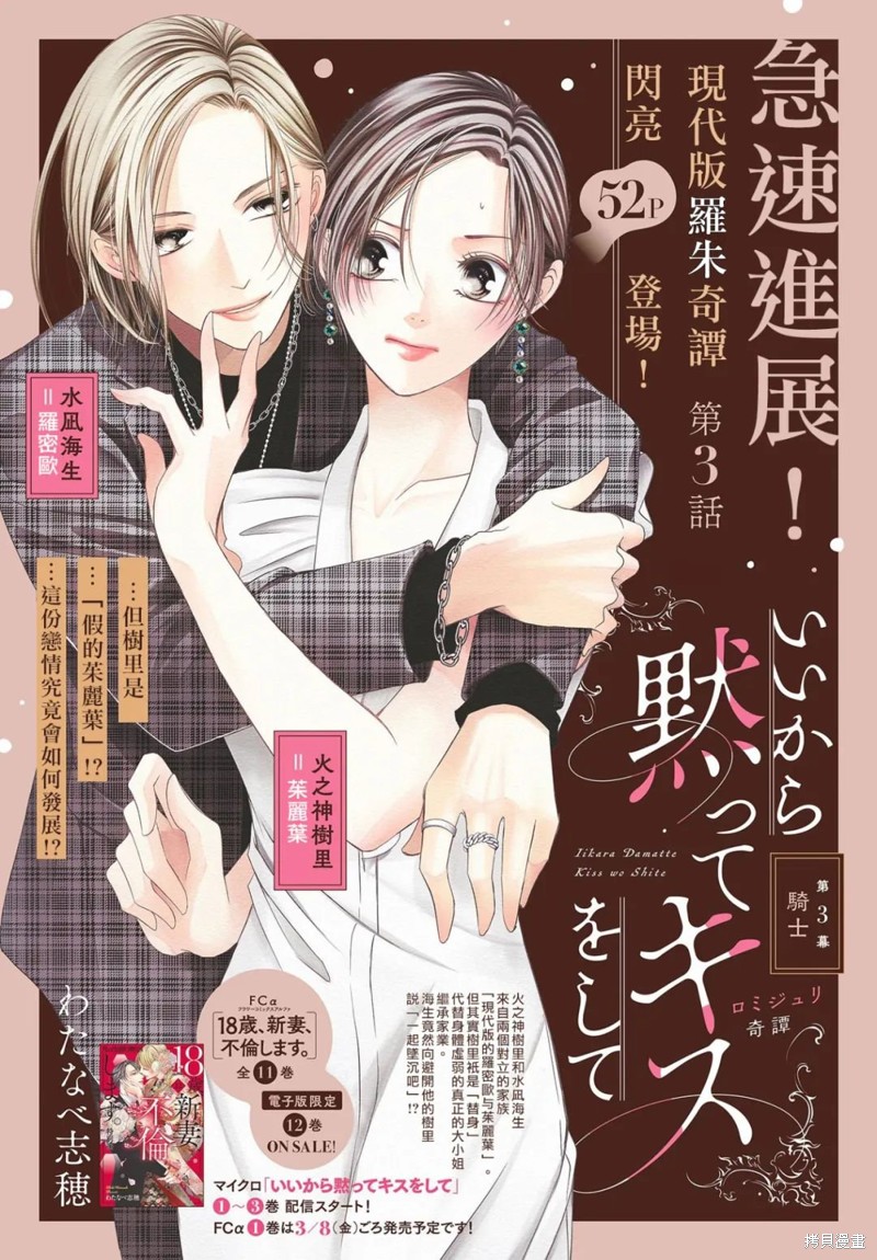 不要说话了，吻我 第03话 单击左键进入下一页