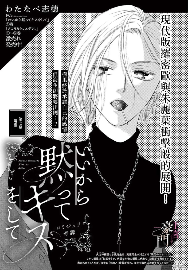不要说话了，吻我 第07话 单击左键进入下一页