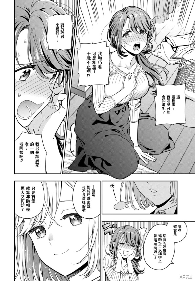 喜欢的不是女儿而是我吗？ 第2.3话 单击左键进入下一页
