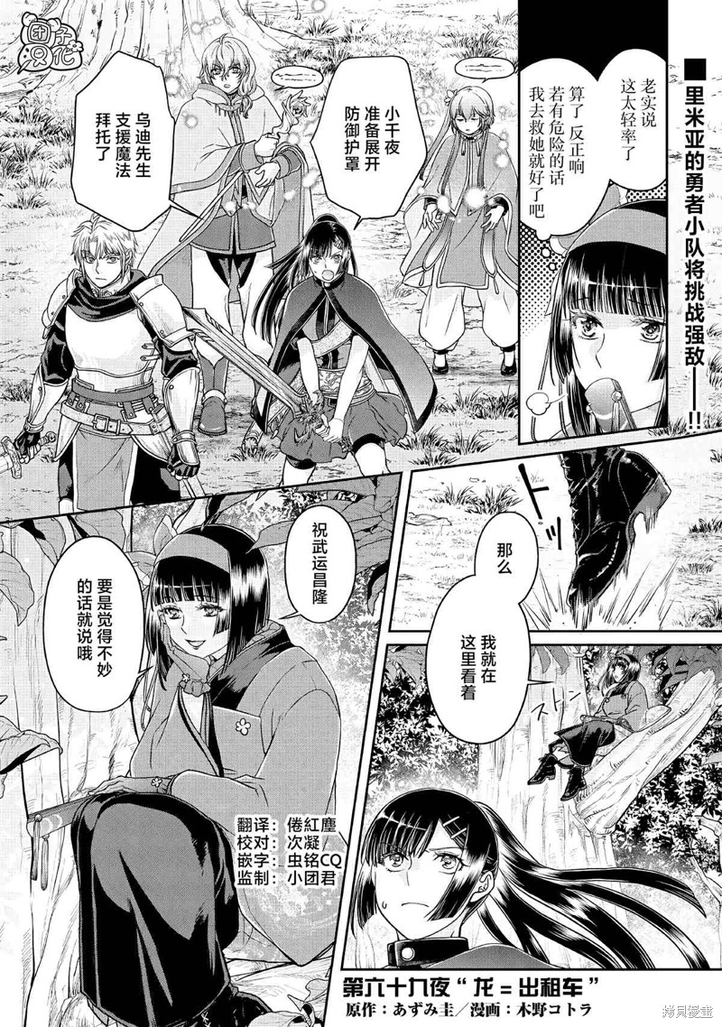 月光下的异世界之旅 第69话 单击左键进入下一页