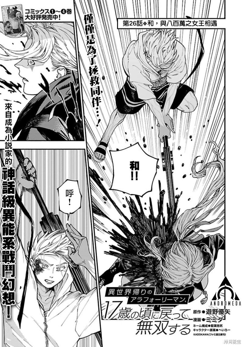 从异界回来的奔四白领回到17岁的时候开无双漫画26话