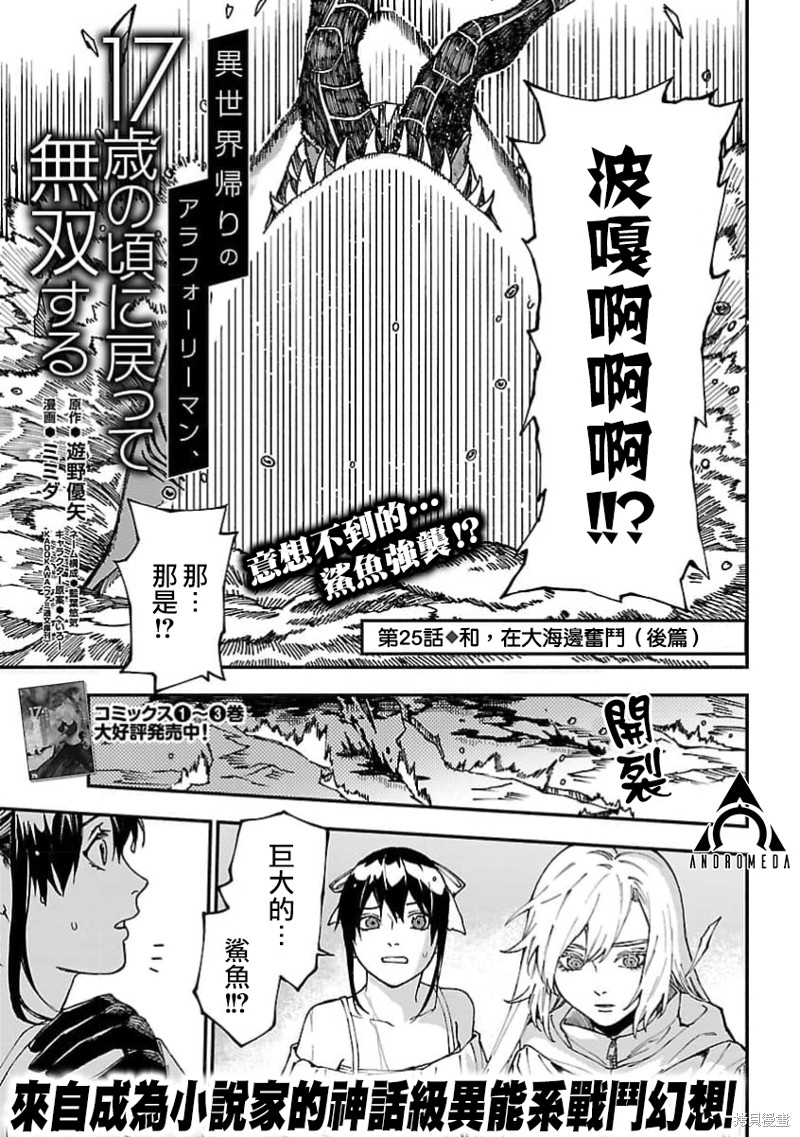 从异界回来的奔四白领回到17岁的时候开无双漫画25话