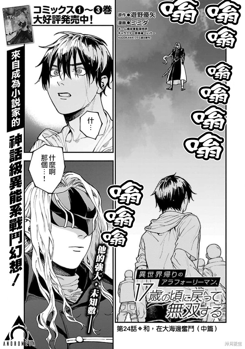 从异界回来的奔四白领回到17岁的时候开无双漫画24话
