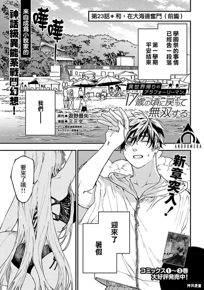 从异界回来的奔四白领回到17岁的时候开无双漫画23话