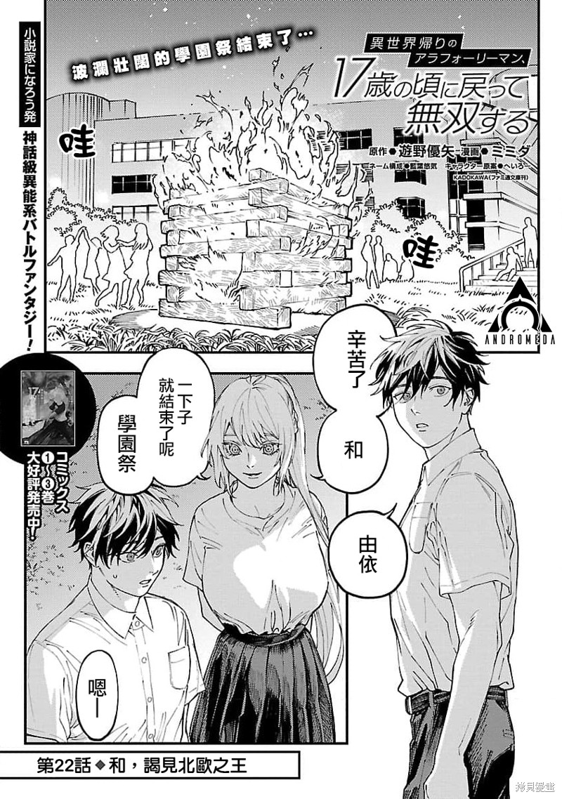 从异界回来的奔四白领回到17岁的时候开无双漫画22话