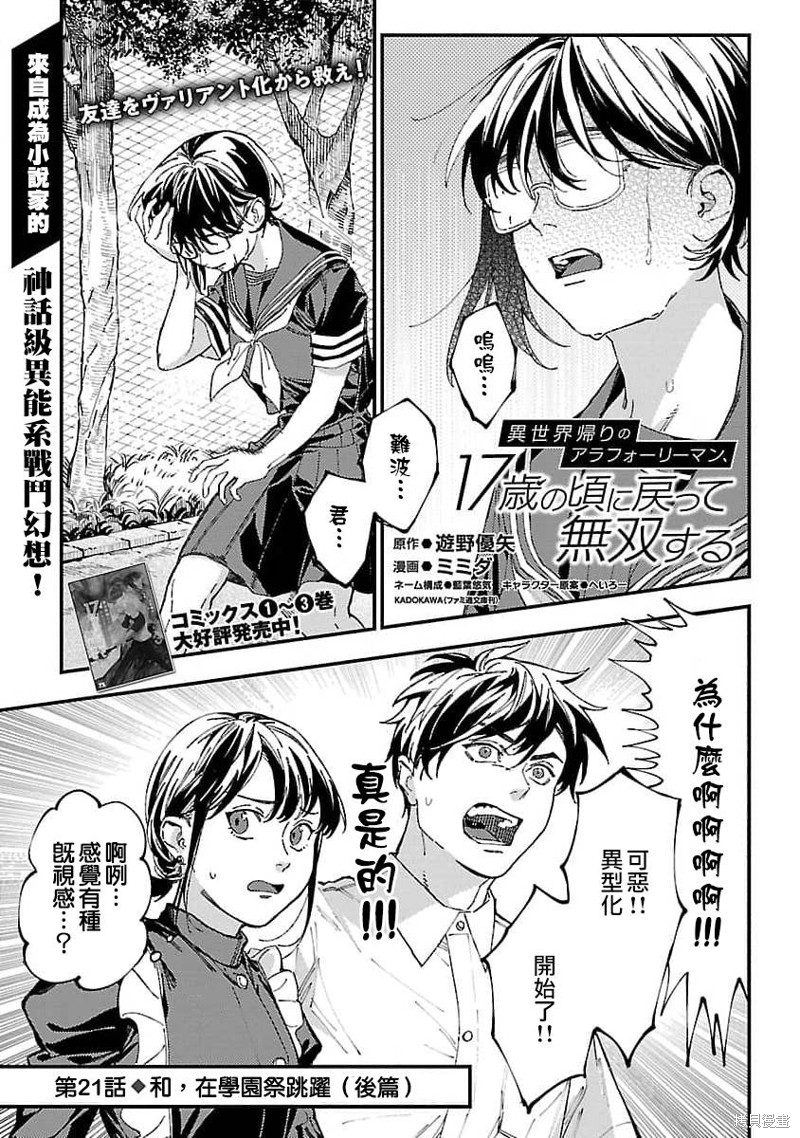 从异界回来的奔四白领回到17岁的时候开无双漫画21话