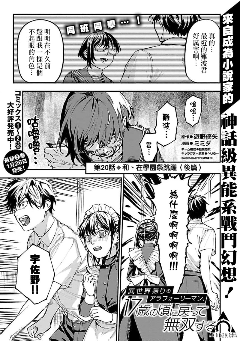从异界回来的奔四白领回到17岁的时候开无双漫画20话
