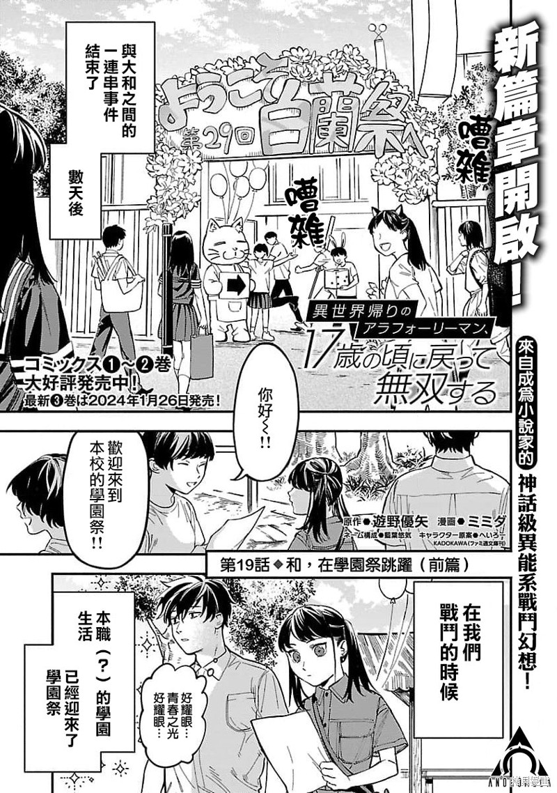 从异界回来的奔四白领回到17岁的时候开无双漫画19话