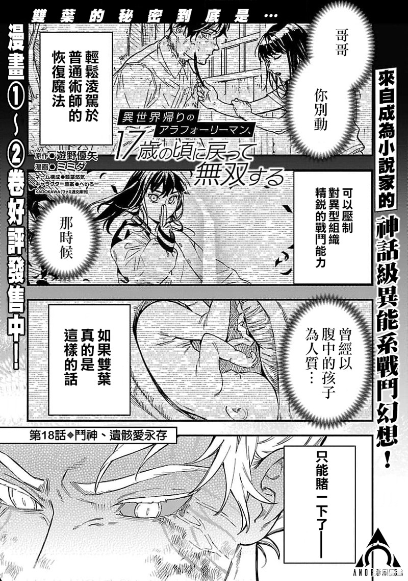 从异界回来的奔四白领回到17岁的时候开无双漫画18话