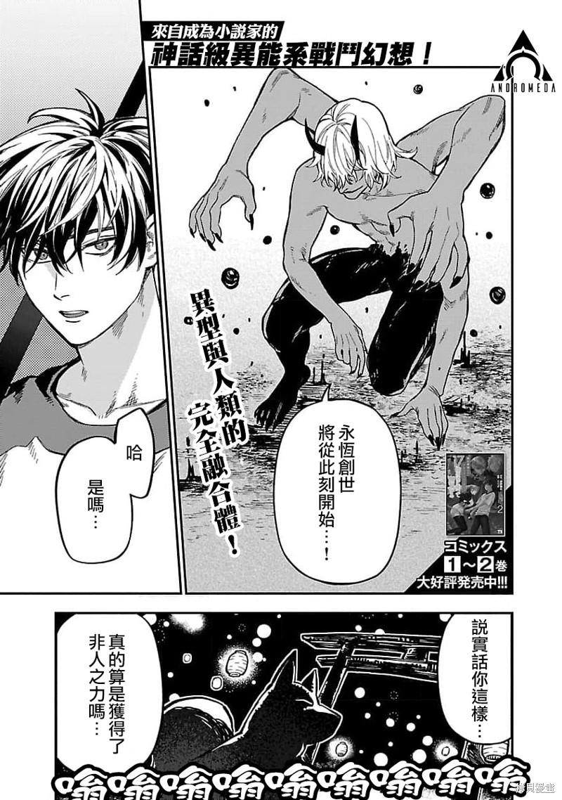 从异界回来的奔四白领回到17岁的时候开无双漫画16话