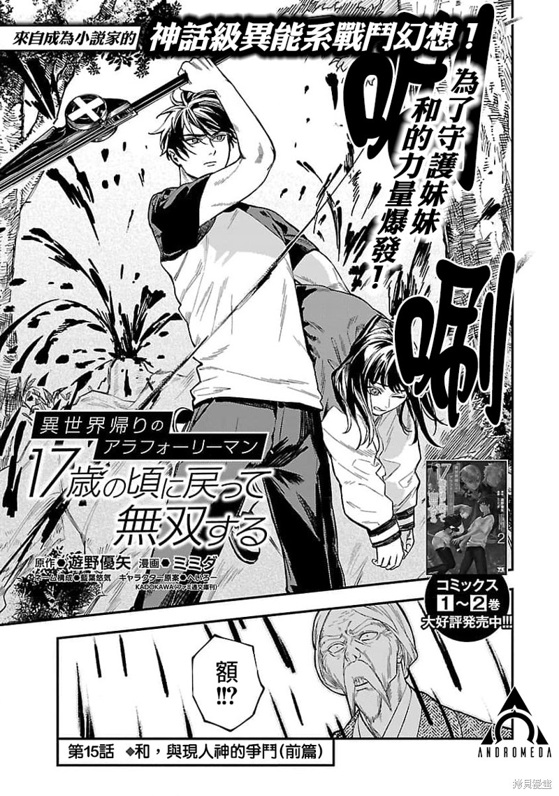 从异界回来的奔四白领回到17岁的时候开无双漫画15话