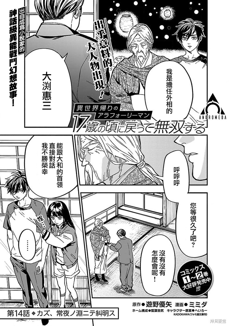 从异界回来的奔四白领回到17岁的时候开无双漫画14话