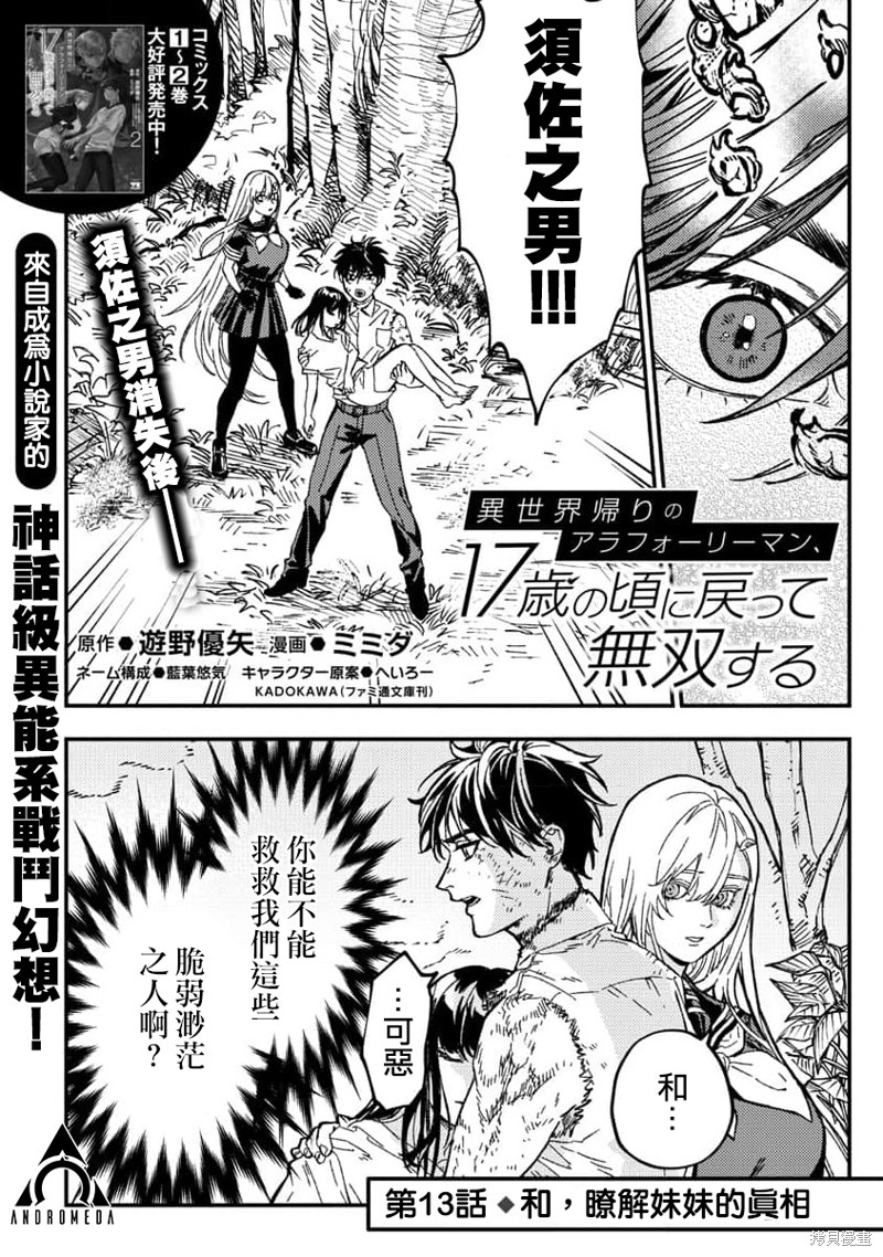 从异界回来的奔四白领回到17岁的时候开无双漫画13话