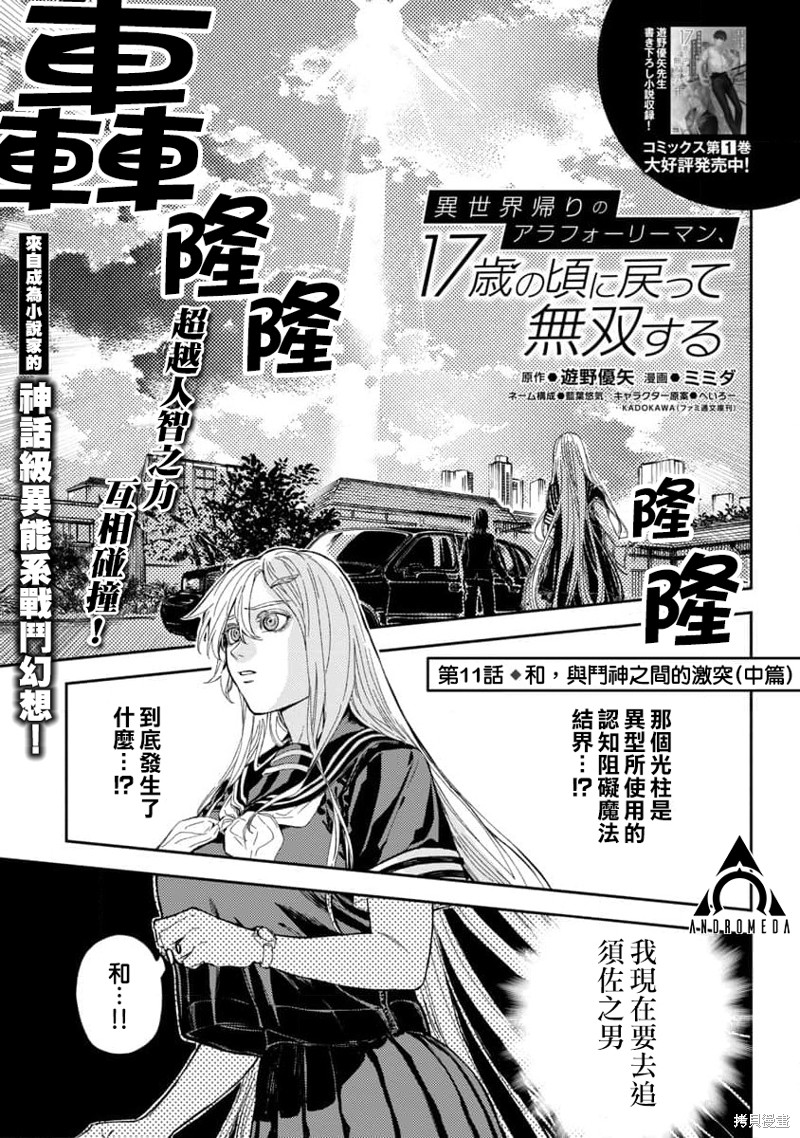 从异界回来的奔四白领回到17岁的时候开无双漫画11话