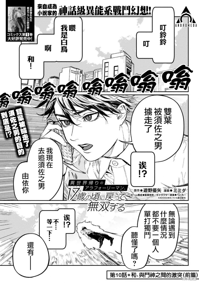 从异界回来的奔四白领回到17岁的时候开无双漫画10话