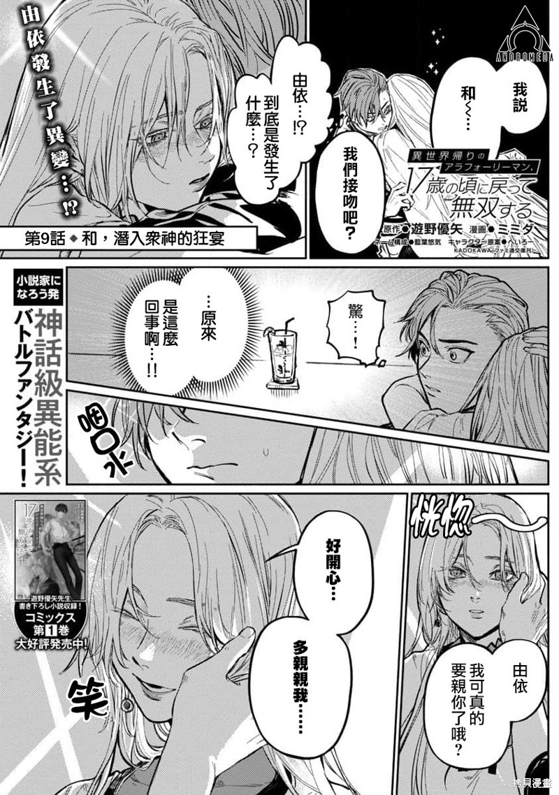 从异界回来的奔四白领回到17岁的时候开无双漫画09话