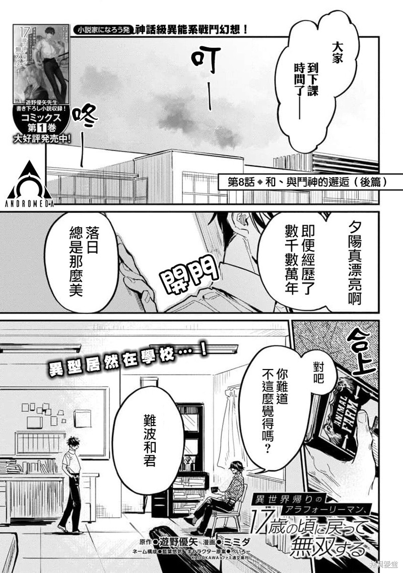 从异界回来的奔四白领回到17岁的时候开无双漫画08话