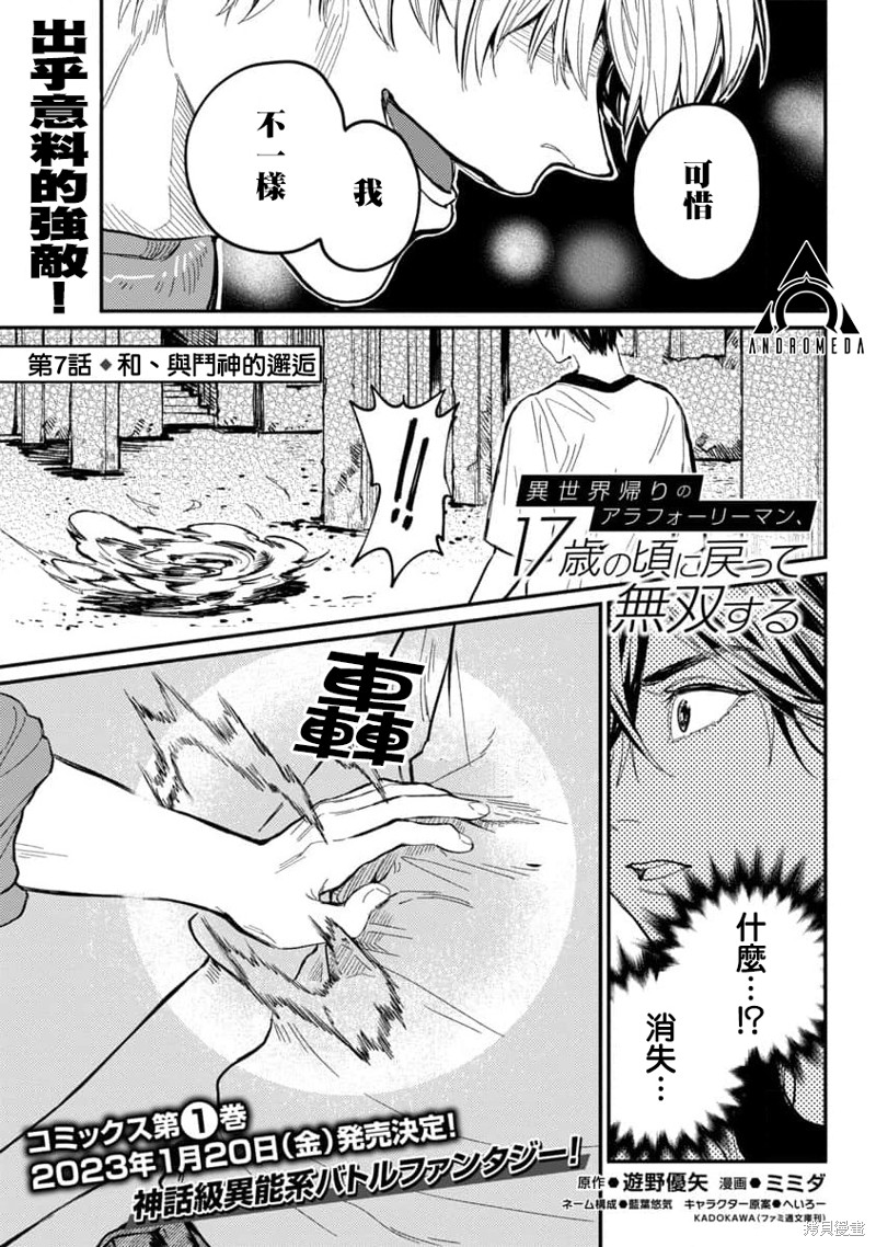 从异界回来的奔四白领回到17岁的时候开无双漫画07话