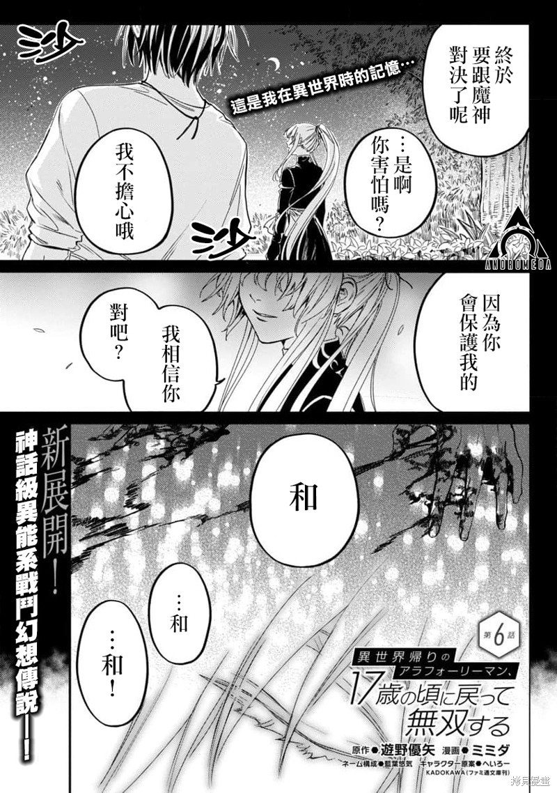 从异界回来的奔四白领回到17岁的时候开无双漫画06话