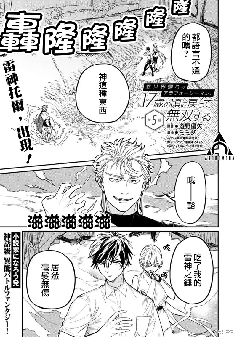 从异界回来的奔四白领回到17岁的时候开无双漫画05话