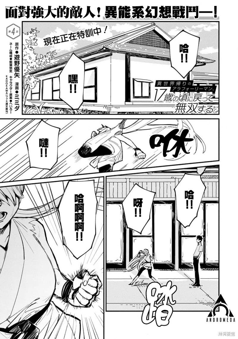 从异界回来的奔四白领回到17岁的时候开无双漫画04话