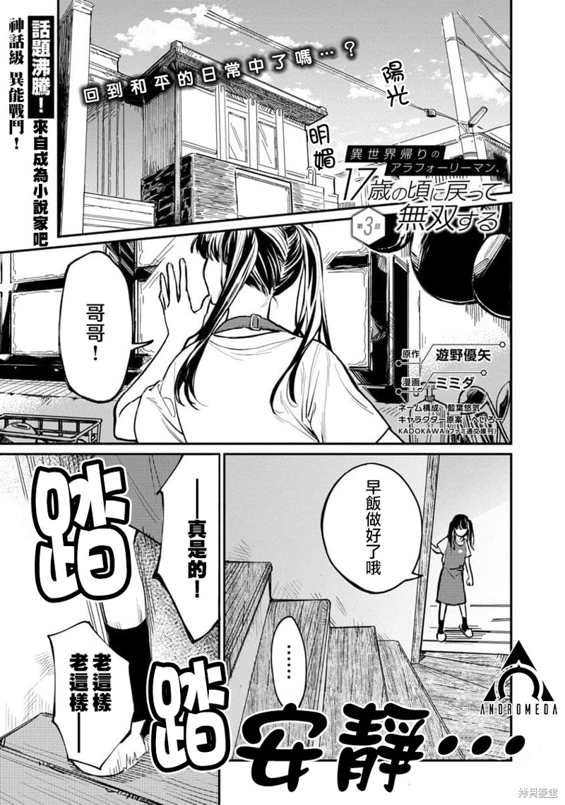 从异界回来的奔四白领回到17岁的时候开无双漫画03话