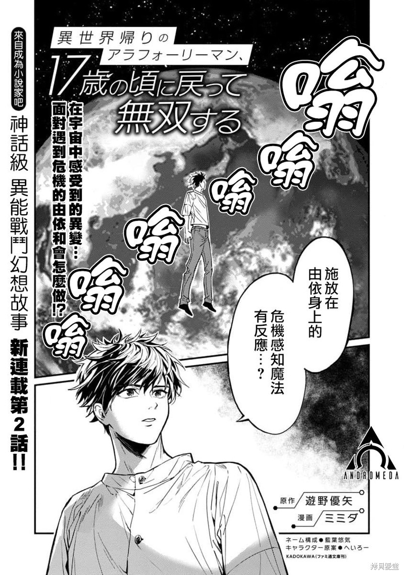 从异界回来的奔四白领回到17岁的时候开无双漫画02话