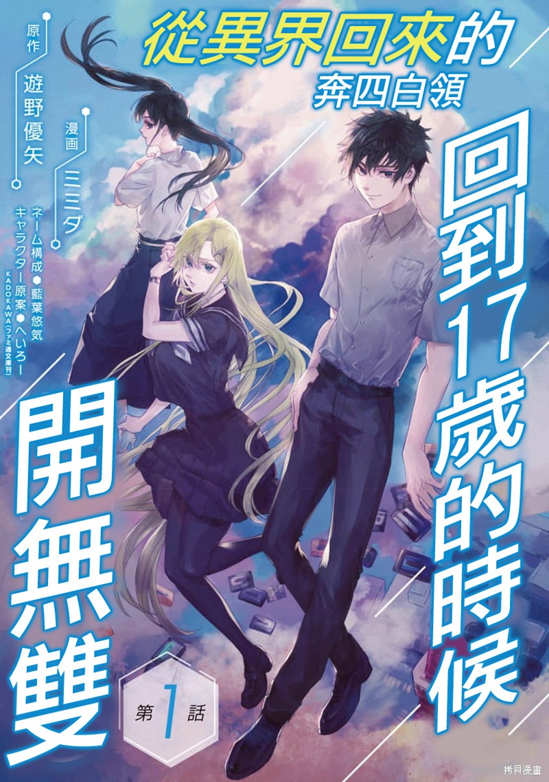 从异界回来的奔四白领回到17岁的时候开无双漫画01话