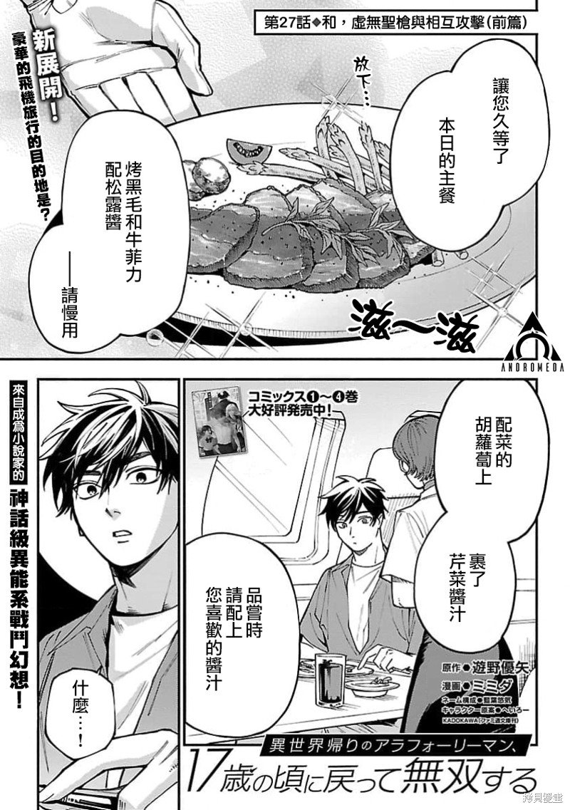 从异界回来的奔四白领回到17岁的时候开无双漫画27话