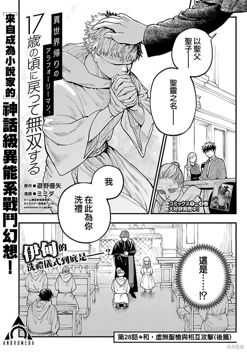 从异界回来的奔四白领回到17岁的时候开无双漫画28话