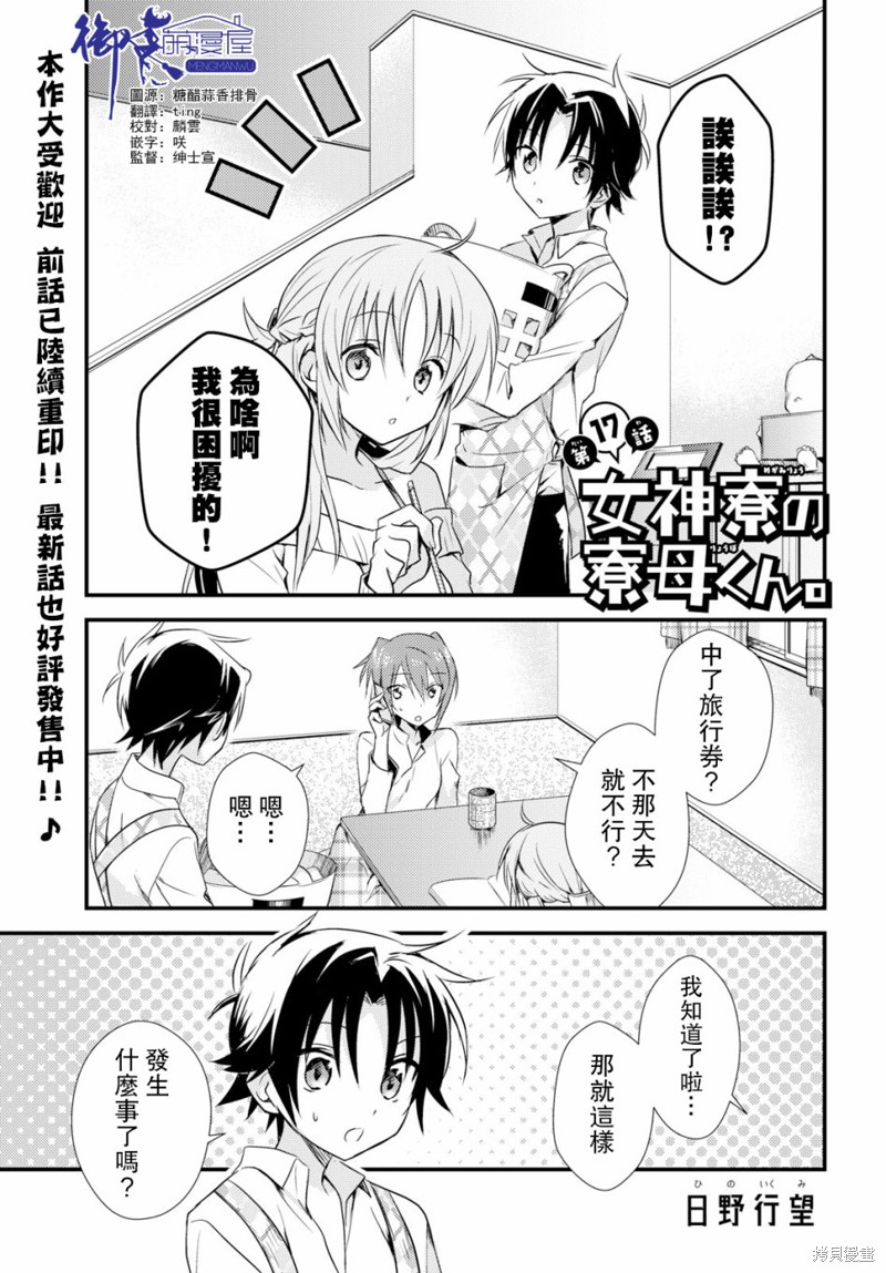 女神宿舍的宿管君 第17话 单击左键进入下一页