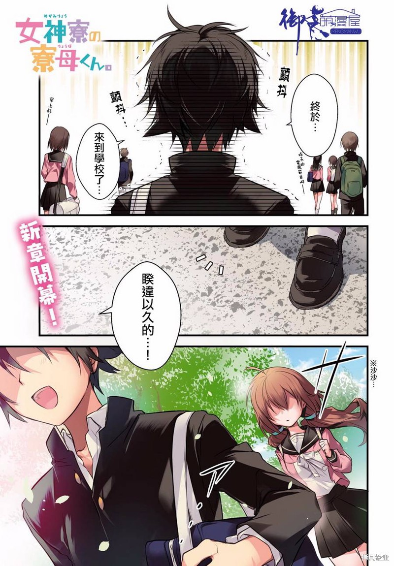 女神宿舍的宿管君 第06话 单击左键进入下一页
