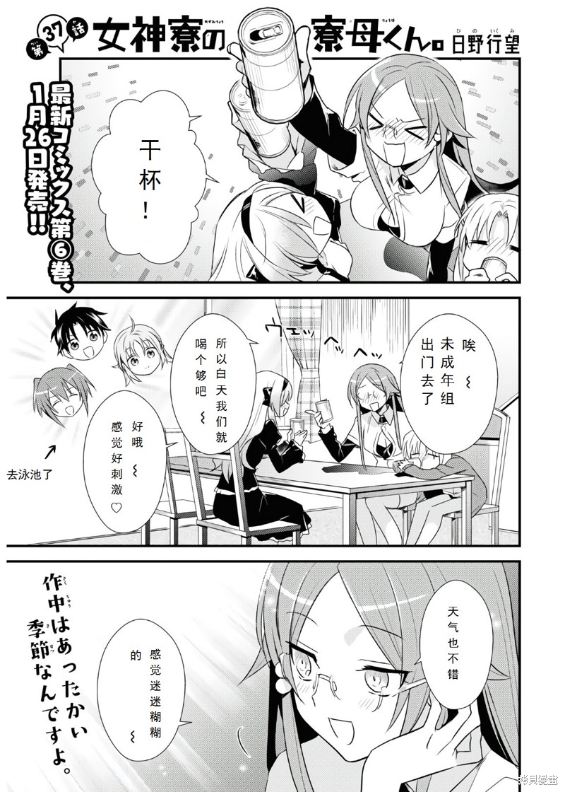 女神宿舍的宿管君 第37话 单击左键进入下一页