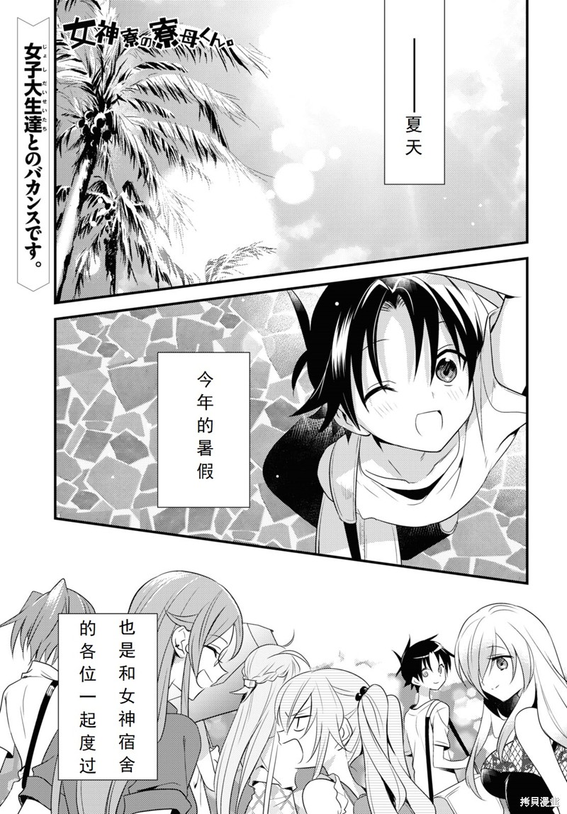 女神宿舍的宿管君 第45话 单击左键进入下一页