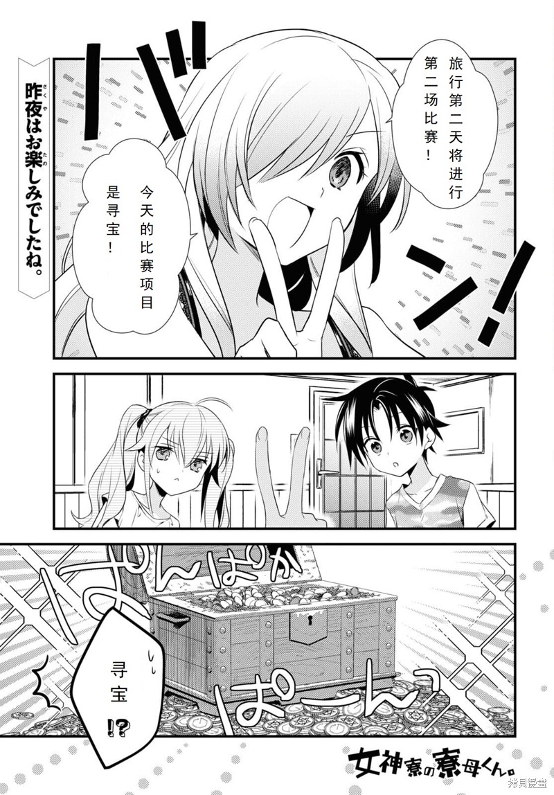 女神宿舍的宿管君 第46话 单击左键进入下一页